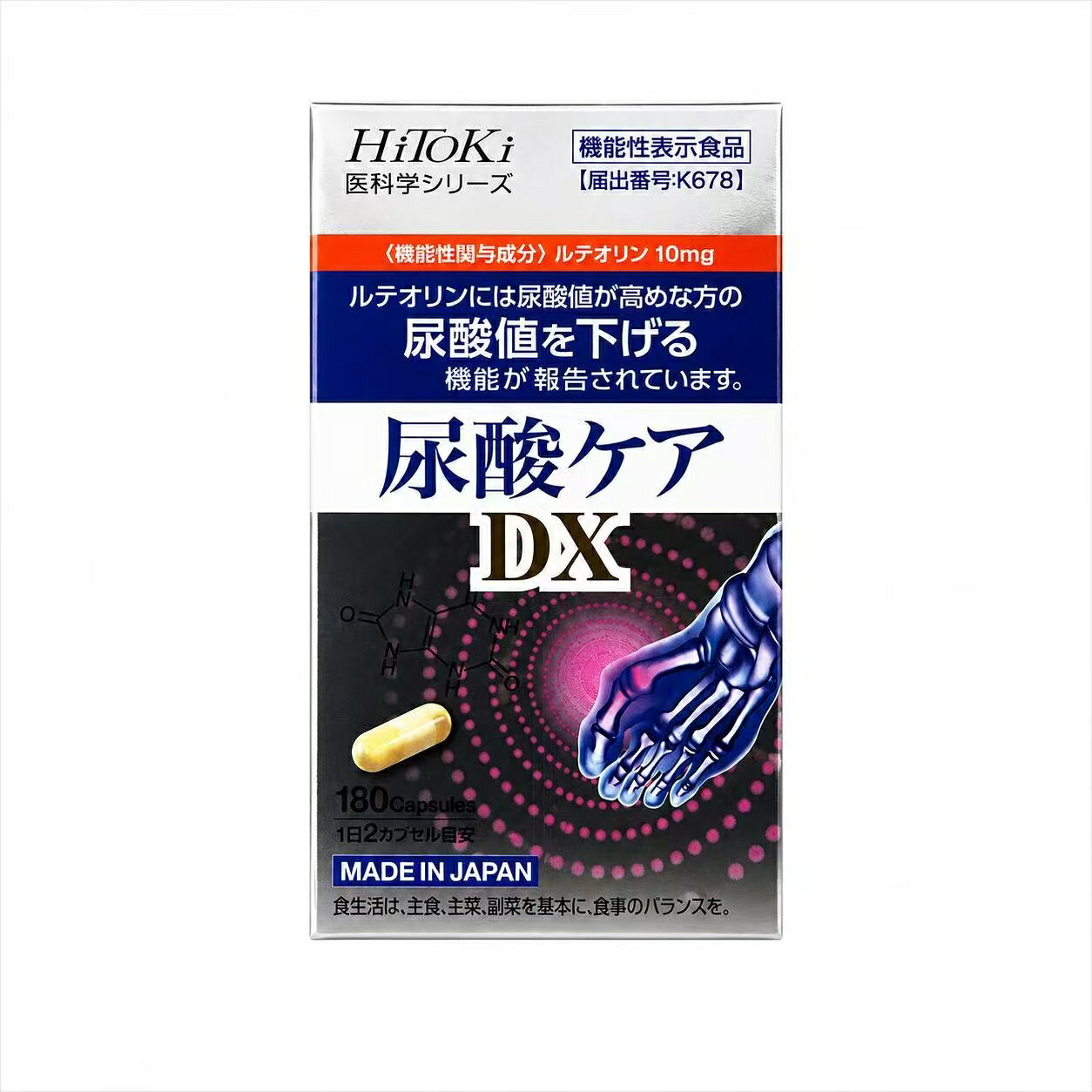 【召し上がり方】 1日当たり2カプセルを目安に水と一緒にお召し上がりください。一日の摂取目安量をお守りください。 【摂取上の注意】 ●本品は多量摂取により疾病が治癒したり、より健康が増進するものではありません。1日の摂取目安量を守ってください。 ●本品の摂取によって、ビール等のアルコール飲料を過剰に摂取してよいことにはなりません。 ●天然物由来の原料を使用しているため、粒の色やにおいに差が生じることがありますが、品質には問題ありません。 ●体質や体調によりまれに合わない場合がありますが、その場合はご使用をお控えください。 ●食物アレルギーのある方は、原材料名をご参照の上お召し上がりにならないでください。 ●小さなお子様の手の届かないところに保管してください。 ●開封後はしっかりキャップを閉めてください。 ●開封後はお早めにお召し上がりください。 ●賞味期限の過ぎた製品はお召し上がりにならないでください。 商品名：HiTOKi尿酸ケアDX　（ハイトキ尿酸ケア ディーエックス） 名称：菊の花エキス含有加工食品 原材料名： 菊の花エキス末（菊の花エキス、澱粉分解物）（国内製造）/　セルロース、ゼラチン、ステアリン酸カルシウム、微粒酸化ケイ素 内容量：49.32g（274mg（内容量210mg）✕180粒） 一日あたりの摂取目安量当たりの機能性関与成分の含有量： 機能性関与成分名：ルテオリン 含有量：10 mg 保存方法：直射日光、高温多湿を避けて保存してください。 生産地：made in japan 日本国内GMP認定工場で製造 JAN：4595989917488 【販売元】東京電気株式会社尿酸値が高めの方に！ 【商品説明】 本品には機能性関与成分ルテオリンが含まれております。 ルテオリンには尿酸値が高めな方の尿酸値を下げる機能が報告されています。 こんな方におすすめです： 尿酸値が高めな方、健康的な毎日を送りたい方 食生活は、主食、主菜、副菜を基本に食事のバランスを。 ○本品は、特定保健用食品と異なり、機能性及び安全性について国による評価を受けたものではありません。届け出られた科学的根拠等の情報は消費者庁のウェブサイトで確認できます。 ○医薬品ではありません。 ○本品は、疾病に罹患している者、未成年者、妊産婦（妊娠を計画している者を含む。）及び授乳婦を対象に開発された食品ではありません。 ○疾病に罹患している場合は医師に、医薬品を服用している場合は、医師、薬剤師に摂取について相談してください。 ○体調に異変を感じた際は、速やかに摂取を中止し、医師に相談してください。