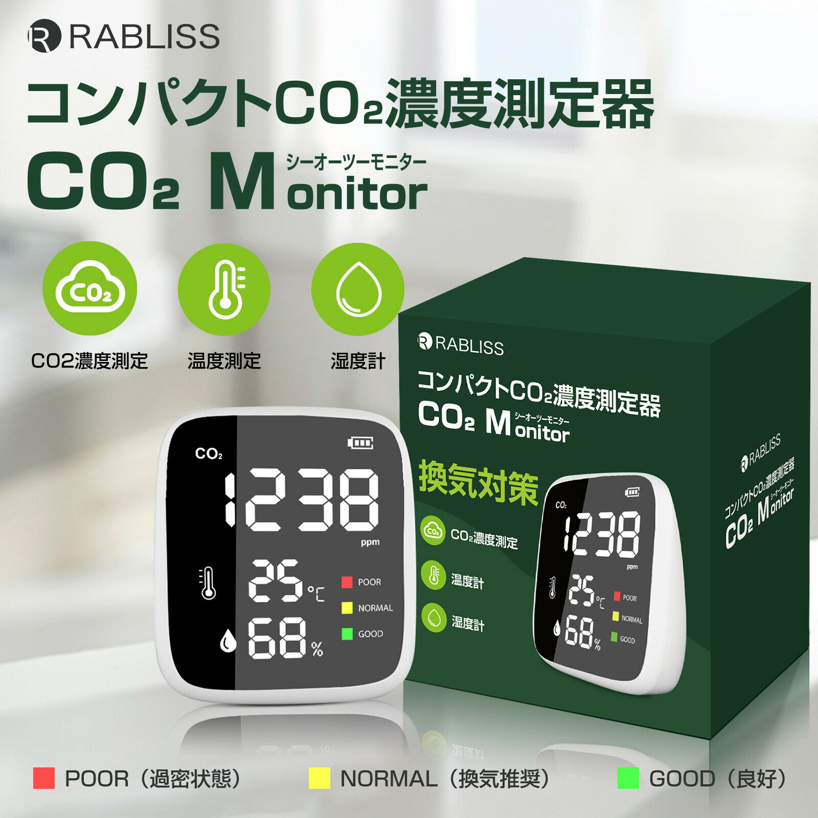 送料無料 家庭 感染対策 CO2モニター NDIR方式センサー コンパクト 卓上 co2測定器 換気目安 シーオーツーモニター 高精度 濃度計 co2 センサー co2濃度測定器 CO2マネージャー co2測定器 換気 二酸化炭素濃度 二酸化炭素 測定器 温度 湿度 検知 学校 会社 施設 プレゼント