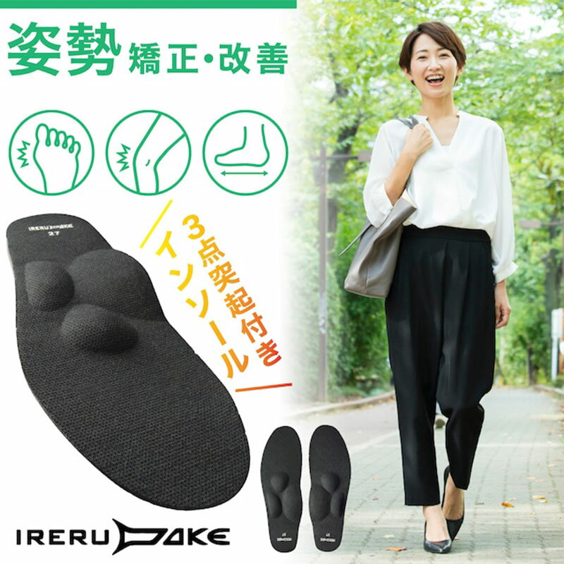 [ 送料無料 ] インソール 中敷き 衝撃 吸収 IRERUDAKE イレルダケ 入れるだけ 歩行 サポート 靴 シューズ スニーカー ブーツ 革靴 サイズ 調整可能 スポーツ 運動 健康 ウォーキング ランニング 登山 家事 レディース メンズ 21.0 22.0 23.0 24.0 25.0 26.0 27.0 28.0 29.0