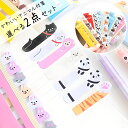 160枚×2点セット★さらにレビューでもう一つ【次回5月5日頃発送】普通郵便 アニマル スティックマーカー 付箋 可愛い メモ シール 犬 猫 パンダ ウサギ ...