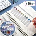 在庫限り 3種セット 【次回5月5日頃発送】 普通郵便 定規にもなる カラフル 付箋200枚 メモ シール ステッカー スケール リングノート 手帳 スケジュー...