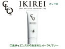 【公式】IKIREI CLO2 イキレイオーラルケアトリートメントジェル　ミント味 40g