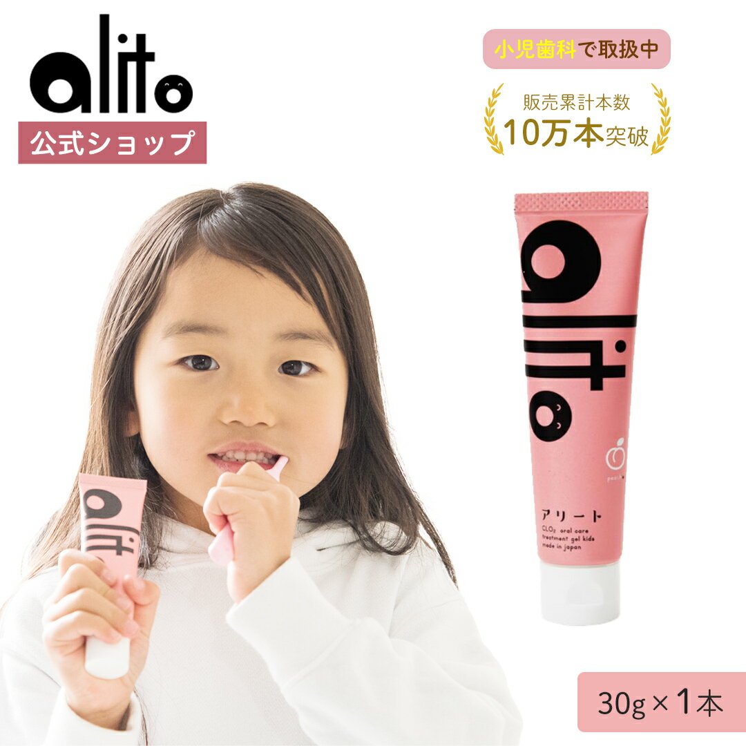 【公式・送料無料】子ども歯磨き粉 ピーチ味 30g 歯医者でも販売中 歯磨き粉 ハミガキ ジェル 歯みがき粉 口臭ケア 子供 口臭予防 こども 子供用 子ども 辛くない 口臭い 対策 ニオイケア 口 …