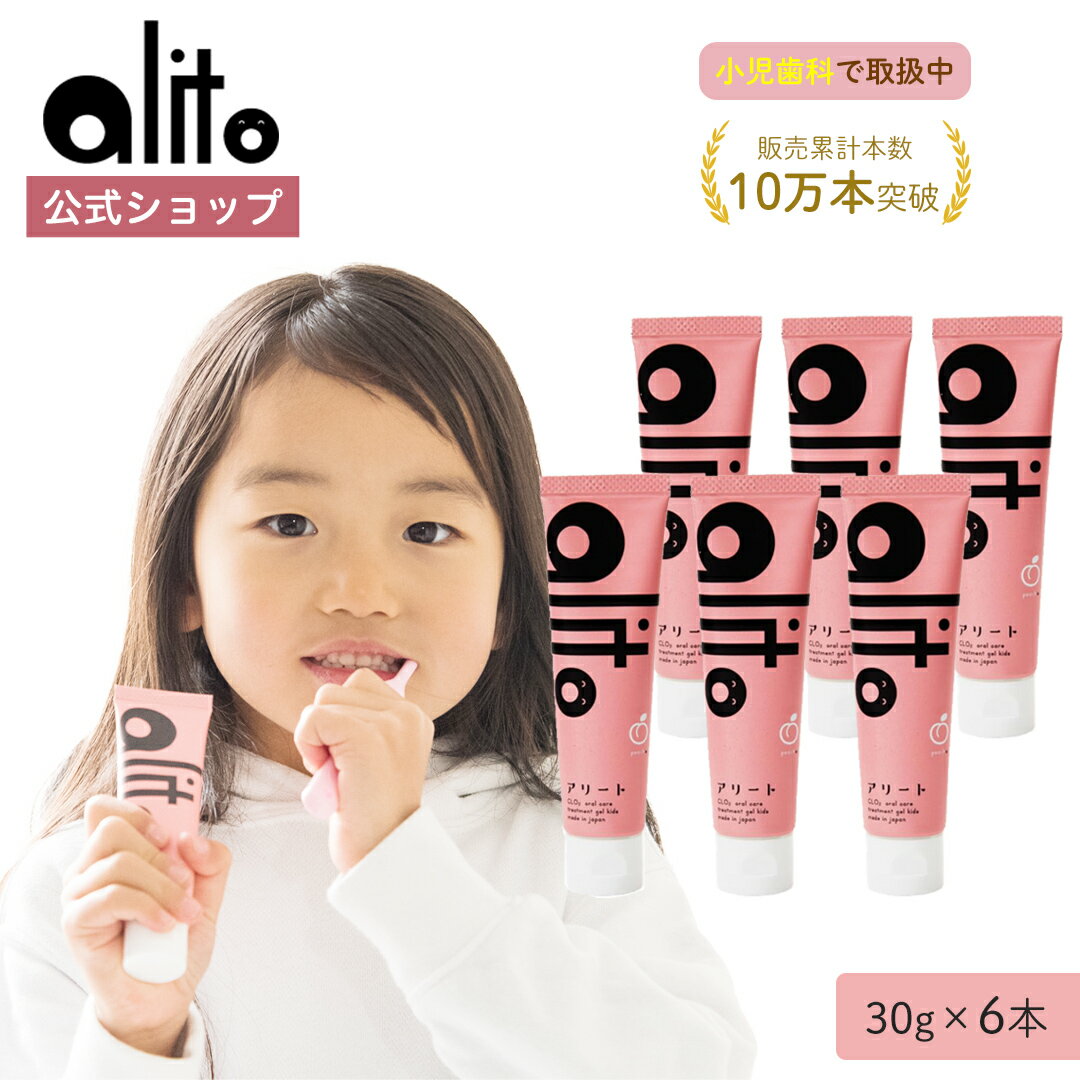 【公式・送料無料】子ども歯磨き粉 ピーチ味 30g 6本 歯医者でも販売中 歯磨き粉 ハミガキ ジェル 歯みがき粉 口臭ケア 子供 口臭予防 こども 子供用 子ども 辛くない 口臭い 対策 ニオイケア …