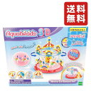 アクアビーズ 3D メリーゴーラウンドセット アクアビース おもちゃ クリスマス プレゼント