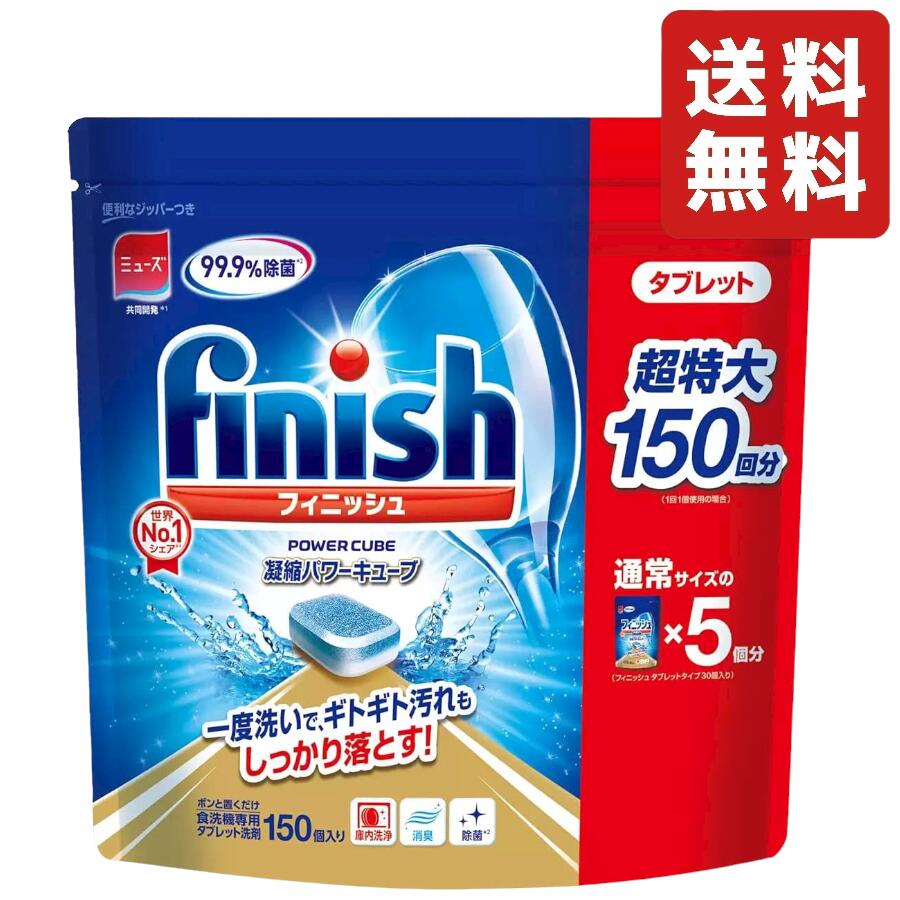 finish 大容量 150個入り フィニッシュ