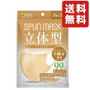 ISDG 医食同源ドットコム 立体型スパンレース不織布カラーマスク SPUN MASK (スパンマスク) 個包装 7枚入り ベージュ(4)