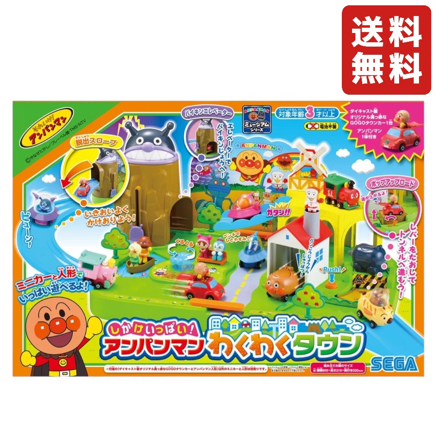 しかけいっぱい！アンパンマン わくわくタウン おもちゃ 乗り物 ミニカー プレゼント クリスマス