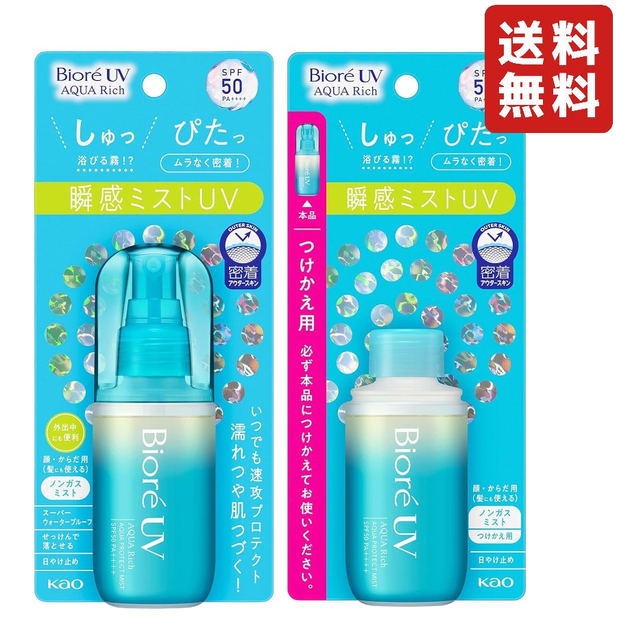 乐天商城 - 【本体+つけかえ用セット】ビオレ Bioré UV アクアリッチ アクアプロテクトミスト 60ml つけかえ用 ノンガスミスト SPF50 PA＋＋＋＋ スーパーウォータープルーフ 日焼け止め せっけんで落とせる みずみずしいフレッシュシトラスの香り