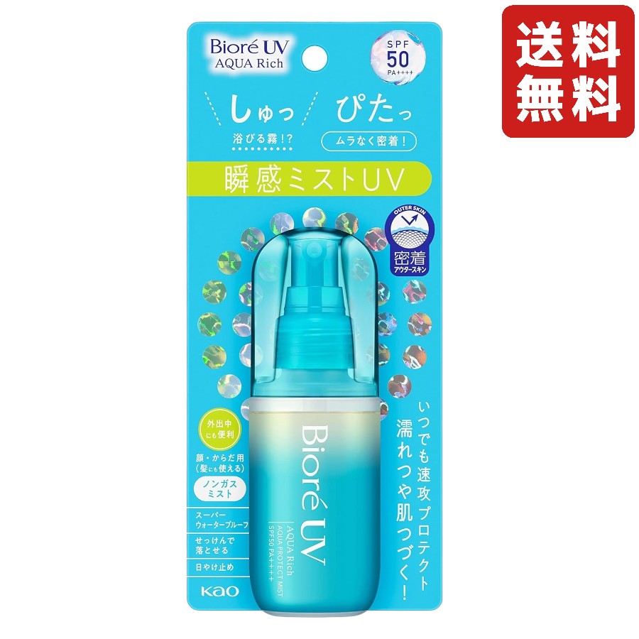 ビオレ Bioré UV アクアリッチ アクアプロテクトミスト 60ml ノンガスミスト SPF50 PA＋＋＋＋ スーパーウォータープルーフ 日焼け止め せっけんで落とせる みずみずしいフレッシュシトラスの香り ビオレ Bioré UV アクアリッチ アクアプロテクトミスト 60ml ノンガスミスト SPF50 PA＋＋＋＋ スーパーウォータープルーフ 日焼け止め せっけんで落とせる まるで一枚の皮膚のように全身を覆う、薄く均一なUVブロック膜が、素早く乾いて、ぴたっと密着 濡れつや肌つづく! 浴びるたび、素肌のうるおいを守る いつでもどこでもしゅっ、ぴたっ 速攻プロテクト! 振らずに使える ! 逆さでも使える! 髪・頭皮のUV対策に たっぷり使える約400プッシュ(60ml) ノンガスなのでガス抜き不要〇スーパーウォータープルーフ(80分間の耐水試験で確認済み) 〇保湿成分(スクワラン)配合 〇ニキビになりにくい処方(ノンコメドジェニックテスト済み*) 〇アレルギーテスト済み* *すべての方にコメド(ニキビのもと)ができない、アレルギーが起こらないというわけではありません。 ◆みずみずしいフレッシュシトラスの香り 5