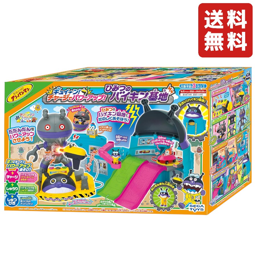 【3月入荷次第発送】セガトイズ SEGA TOYS アンパンマン ミュージアムシリーズ ギュィーン! チャージでパワーアップ! ひみつのバイキン基地 おもちゃ ...