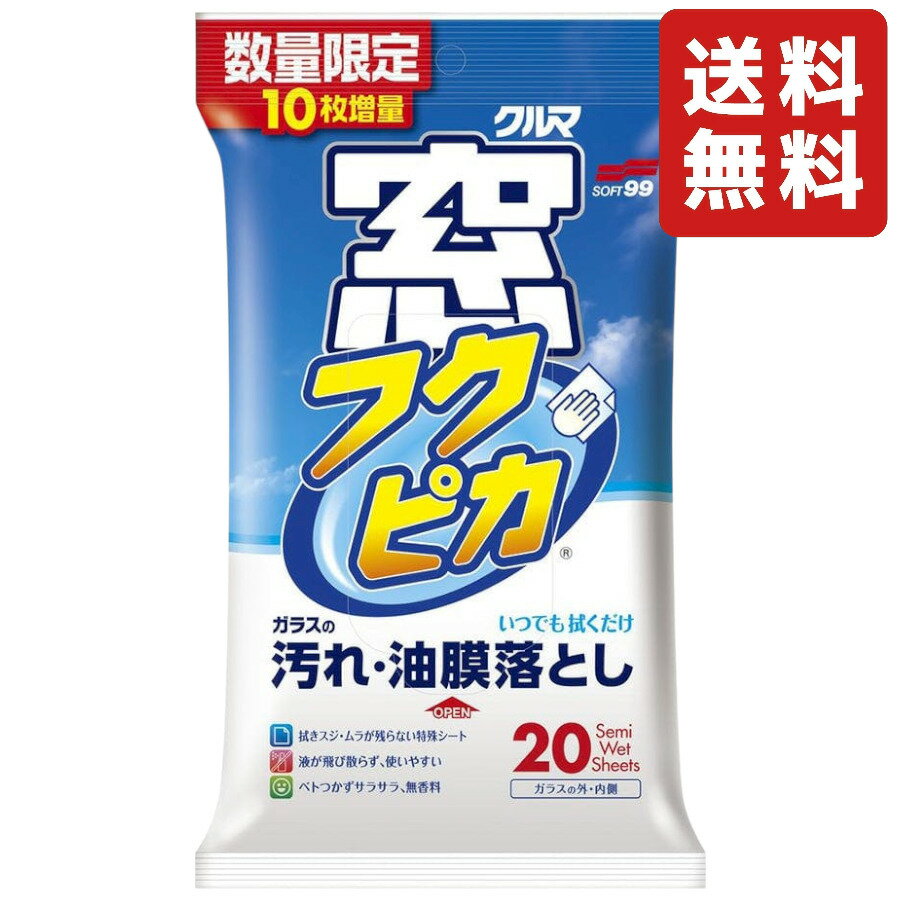 ソフト99 窓フクピカ 増量20枚限定品 A-43 車用品 窓掃除