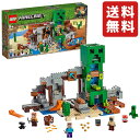 レゴ(LEGO) マインクラフト 巨大クリーパー像の鉱山 21155