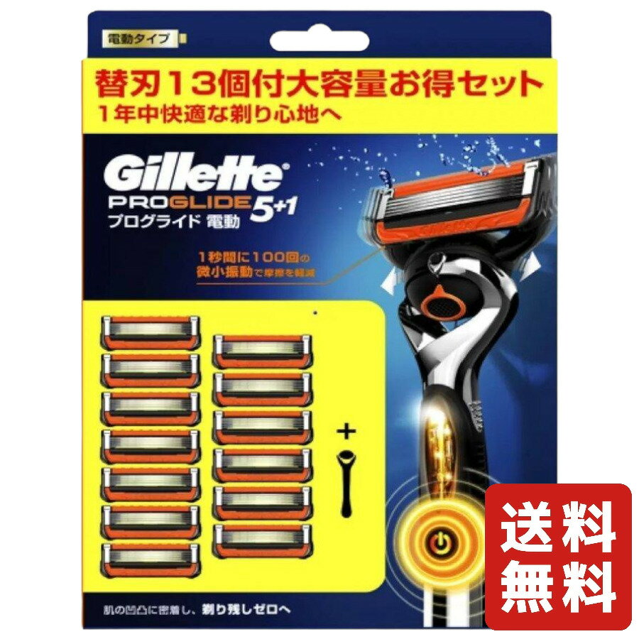 ジレット プログライド フレックスボール 電動タイプ 髭剃り カミソリ 本体 替刃13枚 Gillette