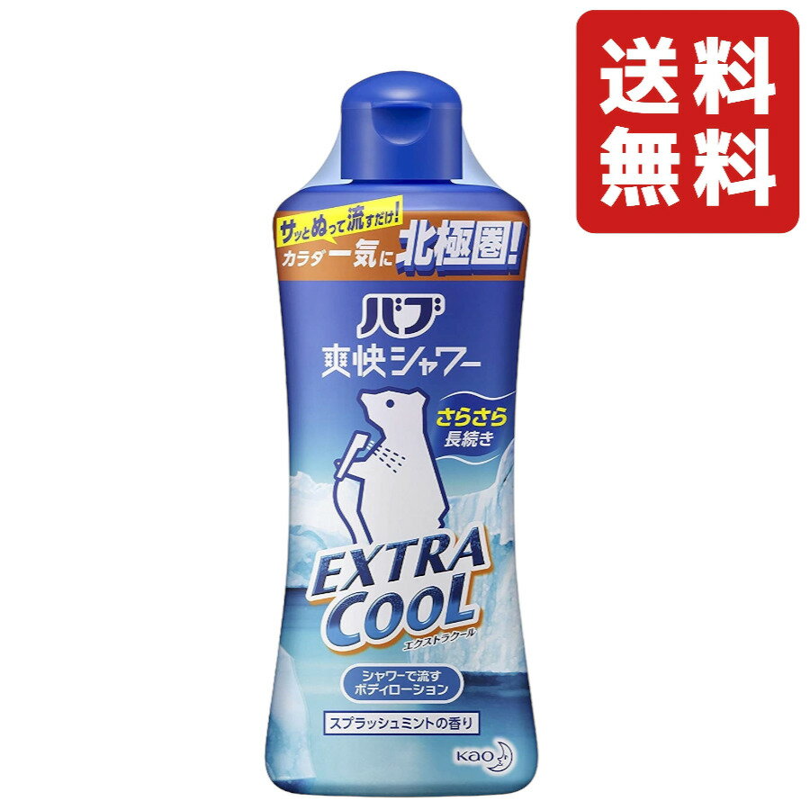 【あす楽対応】バブ 爽快シャワー エクストラクール 250mlのサムネイル