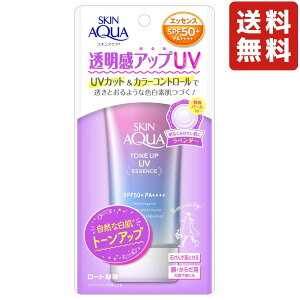 【ランキング1位受賞】スキンアクア (skin aqua) 透明感アップ トーンアップ UV エッセンス 日焼け止め 心ときめくサボンの香り ラベンダー