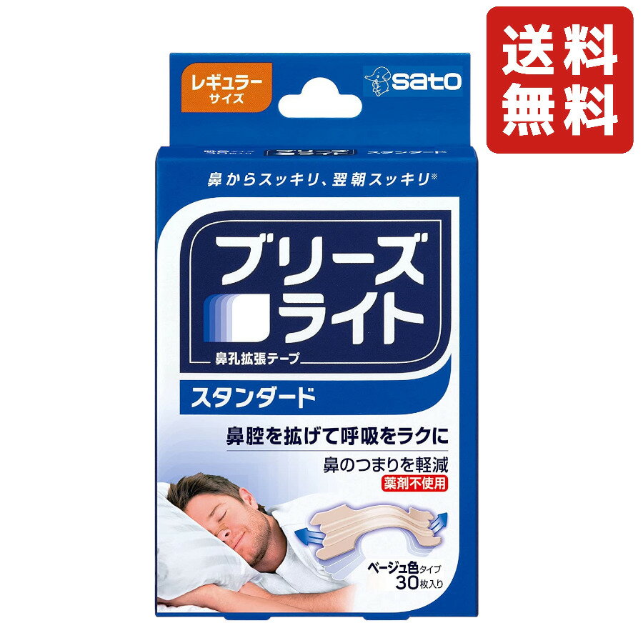 ブリーズライト スタンダード レギュラー 肌色 鼻孔拡張テープ 快眠・いびき軽減 30枚入 【佐藤製薬】 鼻づまり 花粉症