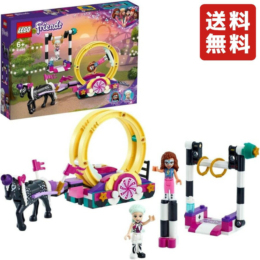 【あす楽対応】レゴ LEGO フレンズ マジカルどきどきアクロバット 41686 クリスマス クリスマスプレゼント ブロック おもちゃのサムネイル