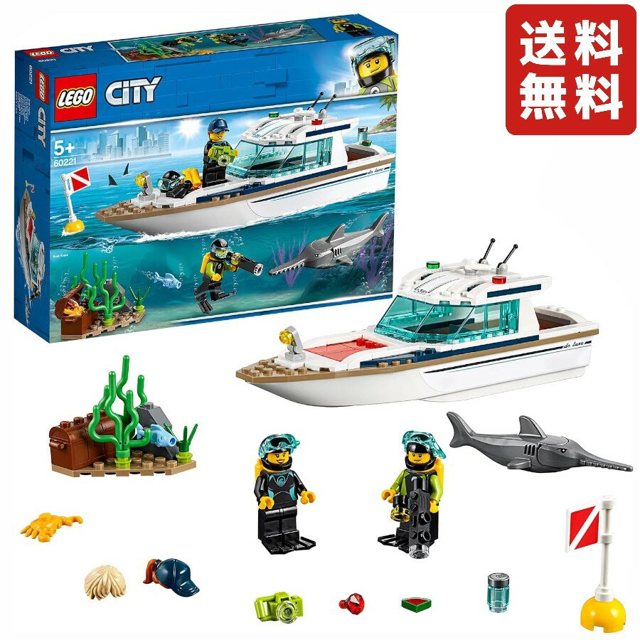 レゴ シティ（売れ筋ランキング） 【あす楽対応】レゴ LEGO シティ ダイビングヨット 60221 ブロック おもちゃ ブロック おもちゃ 男の子 船 海 クリスマス クリスマスプレゼント
