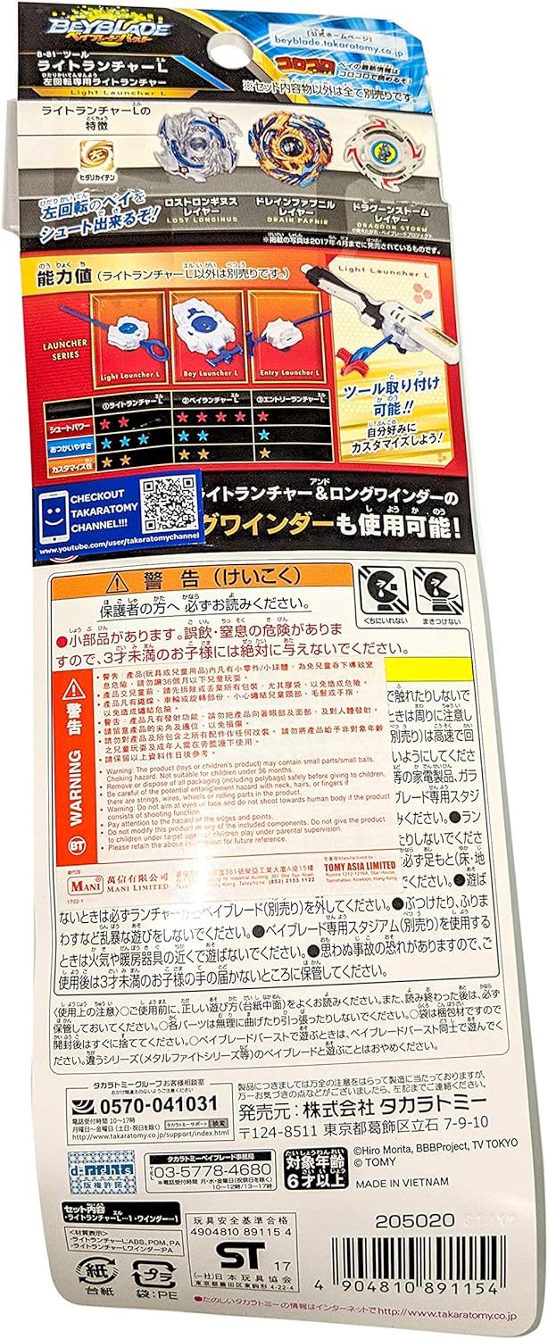ベイブレードバースト B-81 ライトランチャーL おもちゃ プレゼント クリスマス ク...