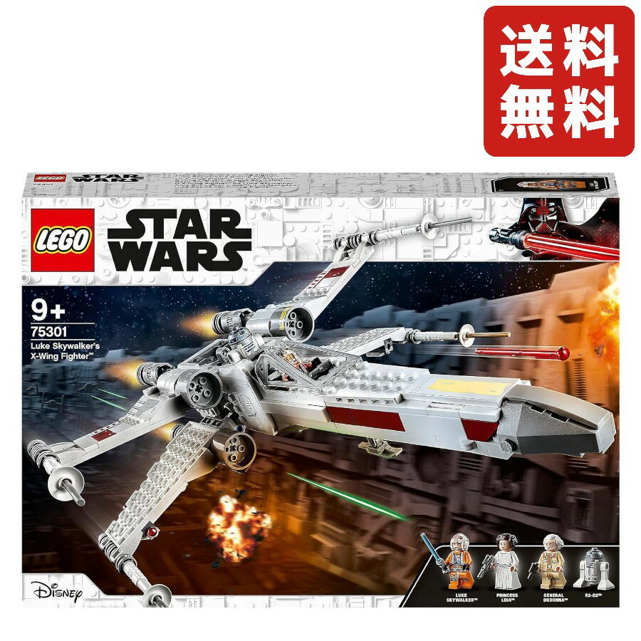 レゴ LEGO スター・ウォーズ ルーク・スカイウォーカーの Xウイング・ファイター(TM) 75301 ブロック おもちゃ クリスマス クリスマスプレゼント プレゼント