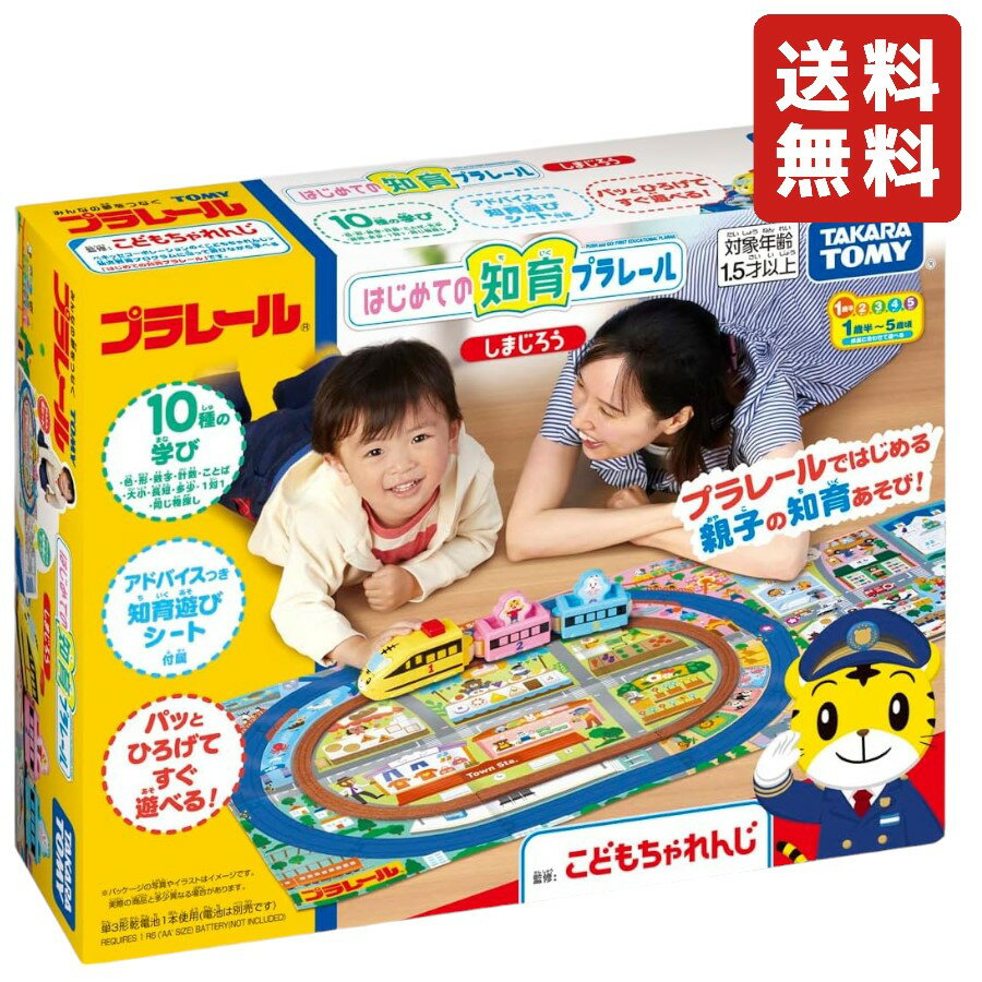 ȥߡ  ץ졼 ϤƤΰץ졼 ޤ  ż    STޡǧ PLARAIL TAKARA TOMY ꥹޥ ꥹޥץ쥼 ץ쥼