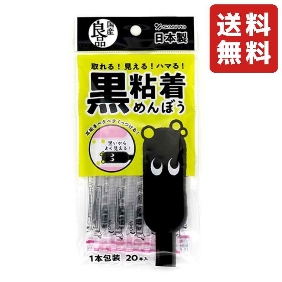 山洋 国産良品 黒 粘着めんぼう 20本入 綿棒 個包装 メイク直し 耳掃除 日本製