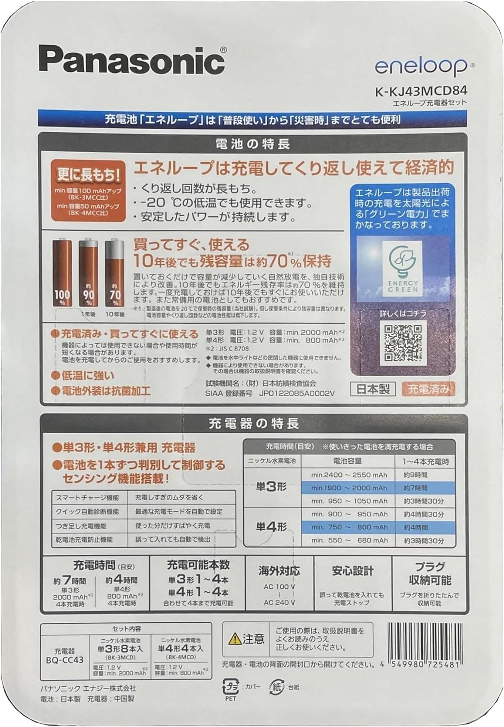 PANASONIC ENELOOP充電器セット単三8本+単四4本 K-KJ43MCD84 電池 充電器 繰り返し使える 単三型 単四型 ニッケル水素電池 単三電池 単四電池 非常用 防災グッズ 非常時 shop-pal-10000307 SHOP-PAL 楽天市場店 サンプル画像2
