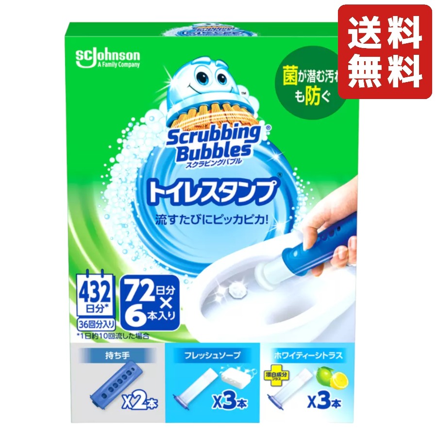 スクラビングバブル トイレスタンプ 【本体2 付替6個】 トイレ掃除 洗浄 消臭 黒ずみ防止 流すたびにピカピカ 防汚成分 便器にスタンプするだけ