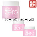 BANILA CO バニラコ クレンジングバーム 180ml+50ml×2個 濃いメイク汚れを落とす ウォータープルーフにも対応 保湿成分配合 しっとりした洗い...