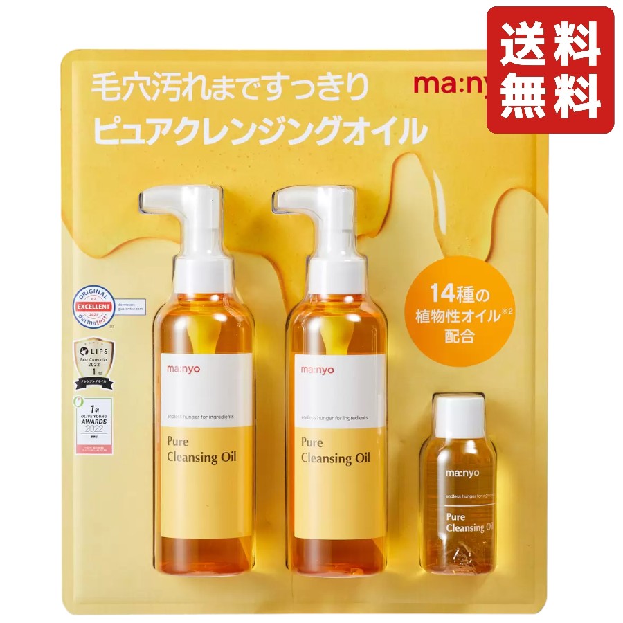 魔女工場(ma:nyo) ピュアクレンジングオイル 【200ml×2本＆55ml】 メイク落とし 毛穴の角栓や黒ずみがスッキリ ダブル洗顔不要 毛穴ケア 保湿ケア 角質ケア 弱酸性 スキンケア 魔女工場(ma:nyo) ピュアクレンジングオイル 【200ml×2本＆55ml】 メイク落とし 毛穴の角栓や黒ずみがスッキリ ダブル洗顔不要 毛穴ケア 保湿ケア 角質ケア 弱酸性 スキンケア セット内容200 ml x 2本、55 ml x 1本やさしい洗い心地のクレンジングオイル毛穴の角栓や黒ずみがスッキリ！ダブル洗顔が不要でラク！天然由来成分※配合でやさしい洗い心地のクレンジングオイルです。洗い上がりのべたつき、乾燥、ツッパリ感がなく、しっかりメイクを落とします。※ダイズ油（皮膚コンディショニング剤）全成分ダイズ油、セイヨウハシバミ種子油、テトラオレイン酸ソルベス－30、ブドウ種子油、野菜油、オリーブ果実油、トリ（カプリル酸／カプリン酸）グリセリル、オレンジ果皮油、オリーブ殻油、ホホバ種子油、スクワラン、ティーツリー葉油、ラベンダー油、水、BG、トコフェロール、ヒマワリ種子油、コメヌカ油、ババス油、月見草油、ラウリン酸イソアミル、ツバキ種子油、アルガニアスピノサ核油、アロエベラ葉エキス、グリセリン、イチョウ葉エキス、デシルグルコシド、サボンソウ葉エキス、チャ葉エキス、1，2－ヘキサンジオール、コメ発酵液、リモネン、リナロール 5