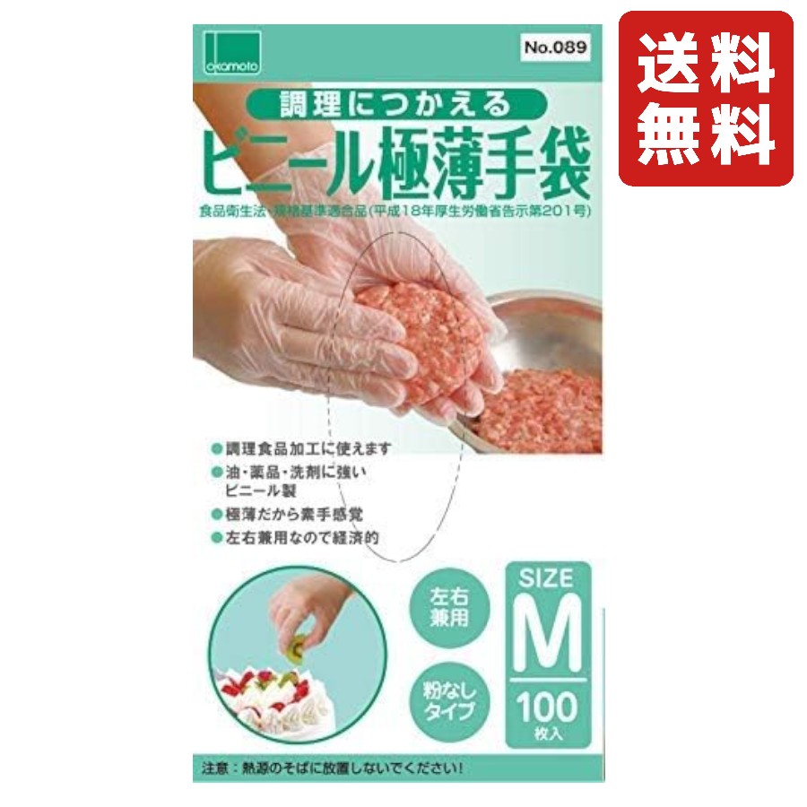 オカモト ビニール極薄手袋 Mサイズ 100枚入り 左右兼用 衛生手袋 食品対応手袋 粉なしタイプ 調理につ..
