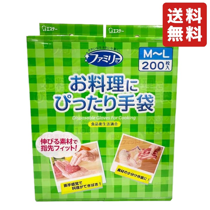 エステー お料理にぴったり手袋 M-Lサイズ 200枚入り 衛生手袋 伸びる素材で指先フィット 食品衛生法適合 大容量
