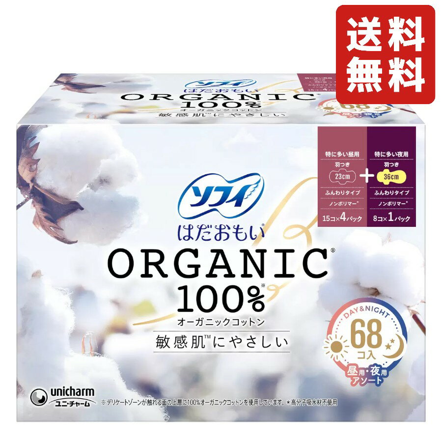 ソフィ はだおもい オーガニックコットン 100％ 羽付き 特に多い昼用15個×4+特に多い夜用8個×1 生理用品 生理用ナプキン
