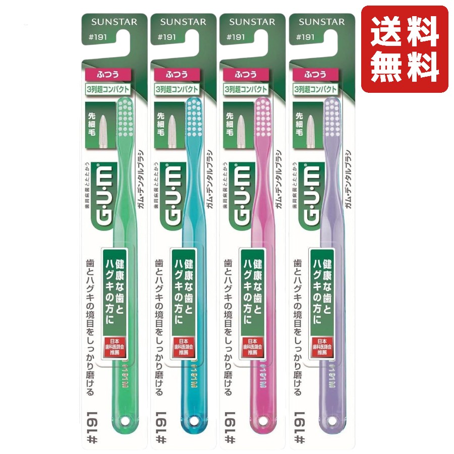 サンスター ガム・デンタルブラシ #191 3列超コンパクト ・ふつう G.U.M 歯ブラシ 大人用 デンタルケア 口腔ケア ハミガキ