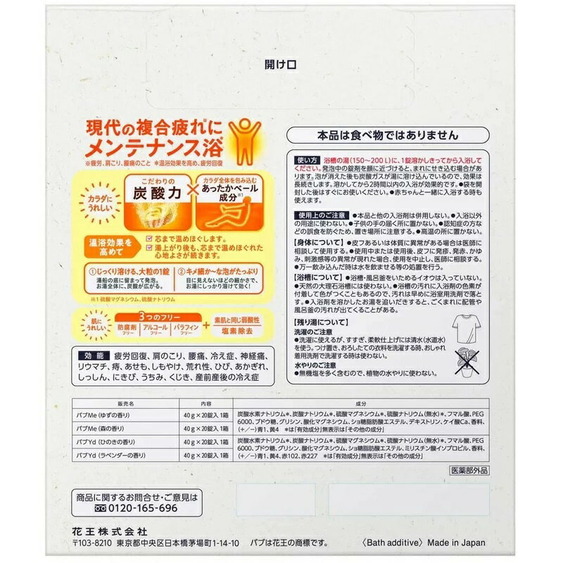 バブ 薬用入浴剤 80錠入 大容量 花王 炭酸ガス 入浴剤 錠剤タイプ バス用品 お風呂