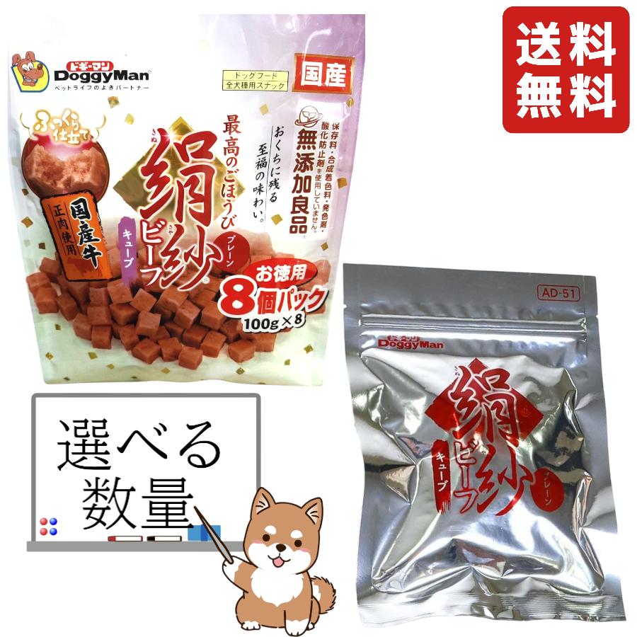 Rakuten - ドギーマン 最高のごほうび 絹紗ビーフ キューブタイプ 無添加 ドッグフード ペットフード 犬 全犬種用スナック 国産 国産牛 正肉使用 おやつ 100g