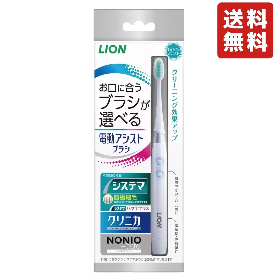 ライオン 電動アシストブラシ 本体+替えブラシ2個 （システマ クリニカ ノニオ 相互性有）電動歯ブラシ..