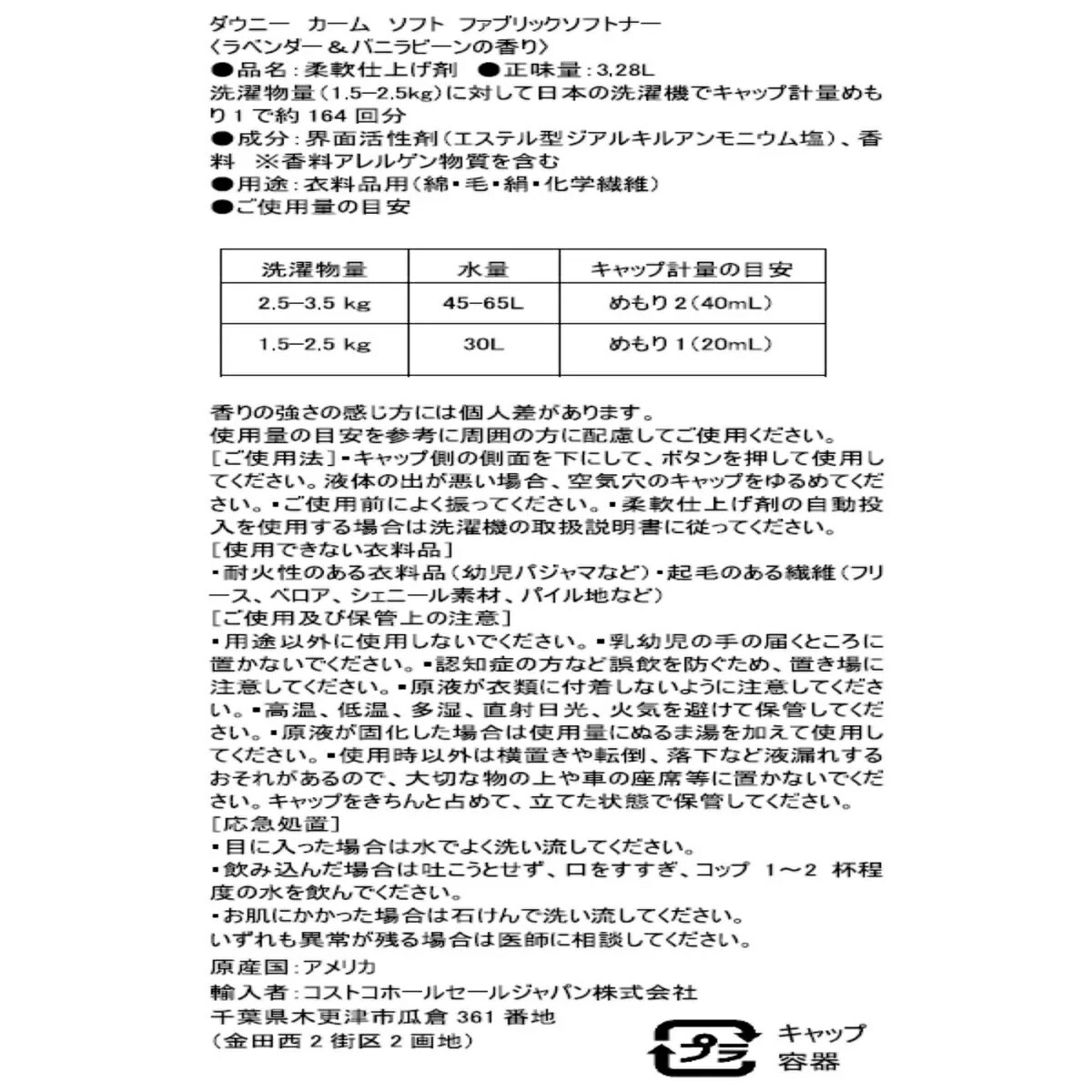 ダウニー カーム ラベンダー&バニラ 柔軟剤 3.28L 164回 洗濯 大容量