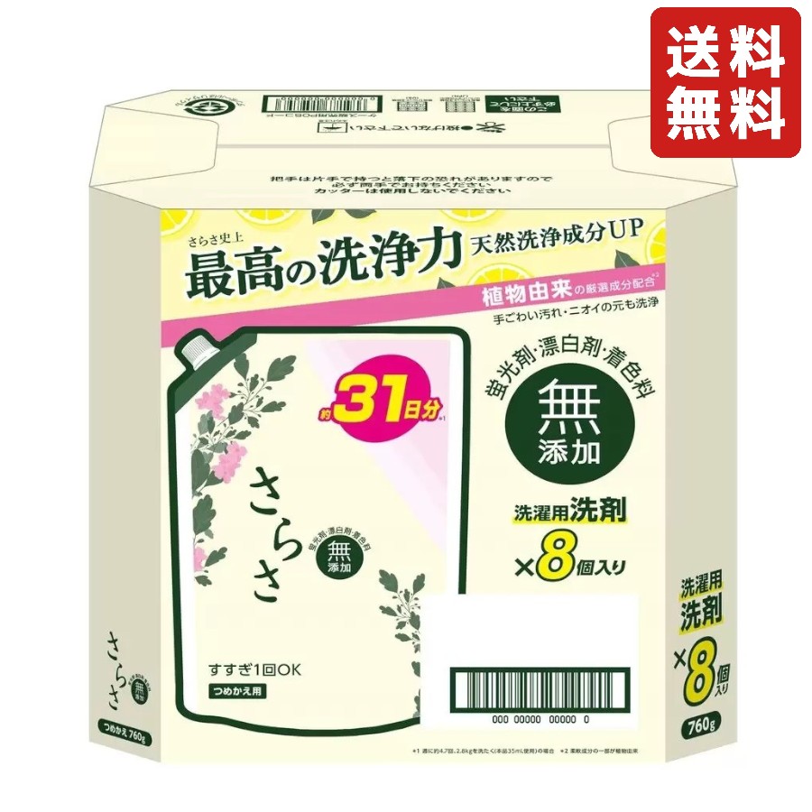 【760ml x 8パック】さらさ 衣料用洗剤 液体 詰め替え用 760ml 大容量 部屋干し 無添加 天然酵素 洗濯 すすぎ1回ok