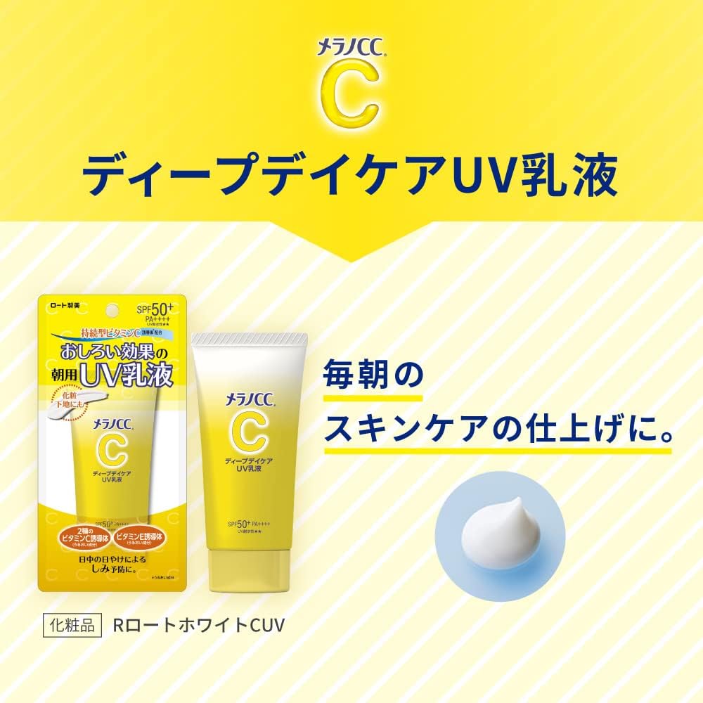 メラノCC ディープデイケアUV乳液 50g ビタミンC配合 トーンアップ SPF50+ PA++++ 朝用UV乳液 シミ予防 おしろい効果 化粧下地にも せっけんで落とせる 2