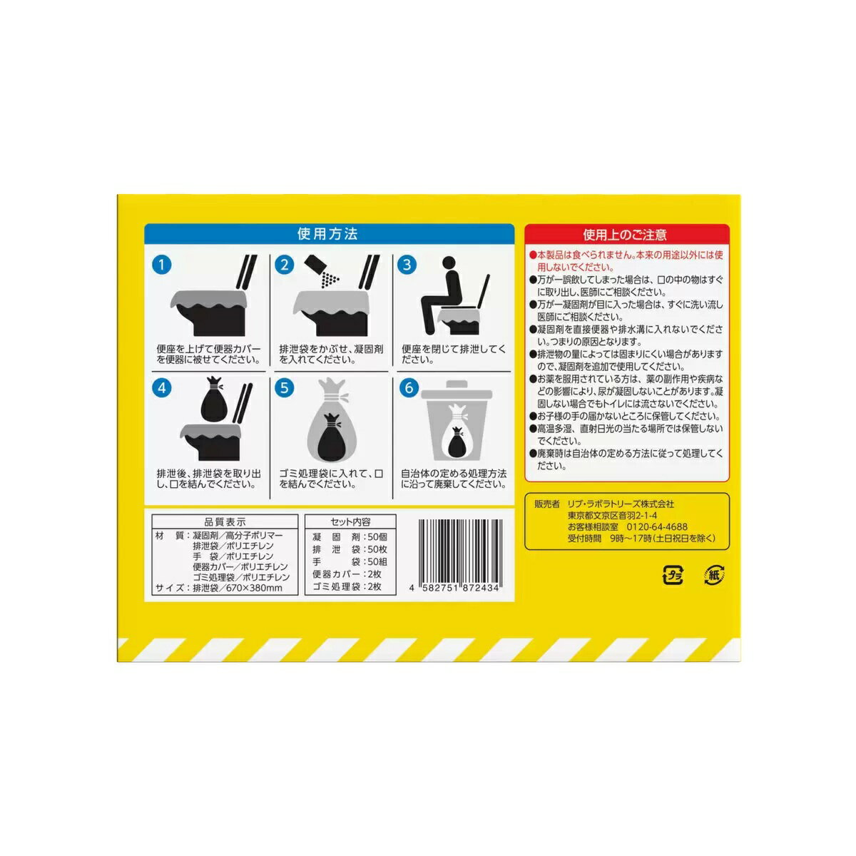 トイレスルー 非常用トイレバッグ 50回分 防臭成分入り 災害対策 防災用品 携帯トイレ ポータブルトイレ 簡易トイレ 非常用品 15年長期保存 水がなくてもトイレが使える 3