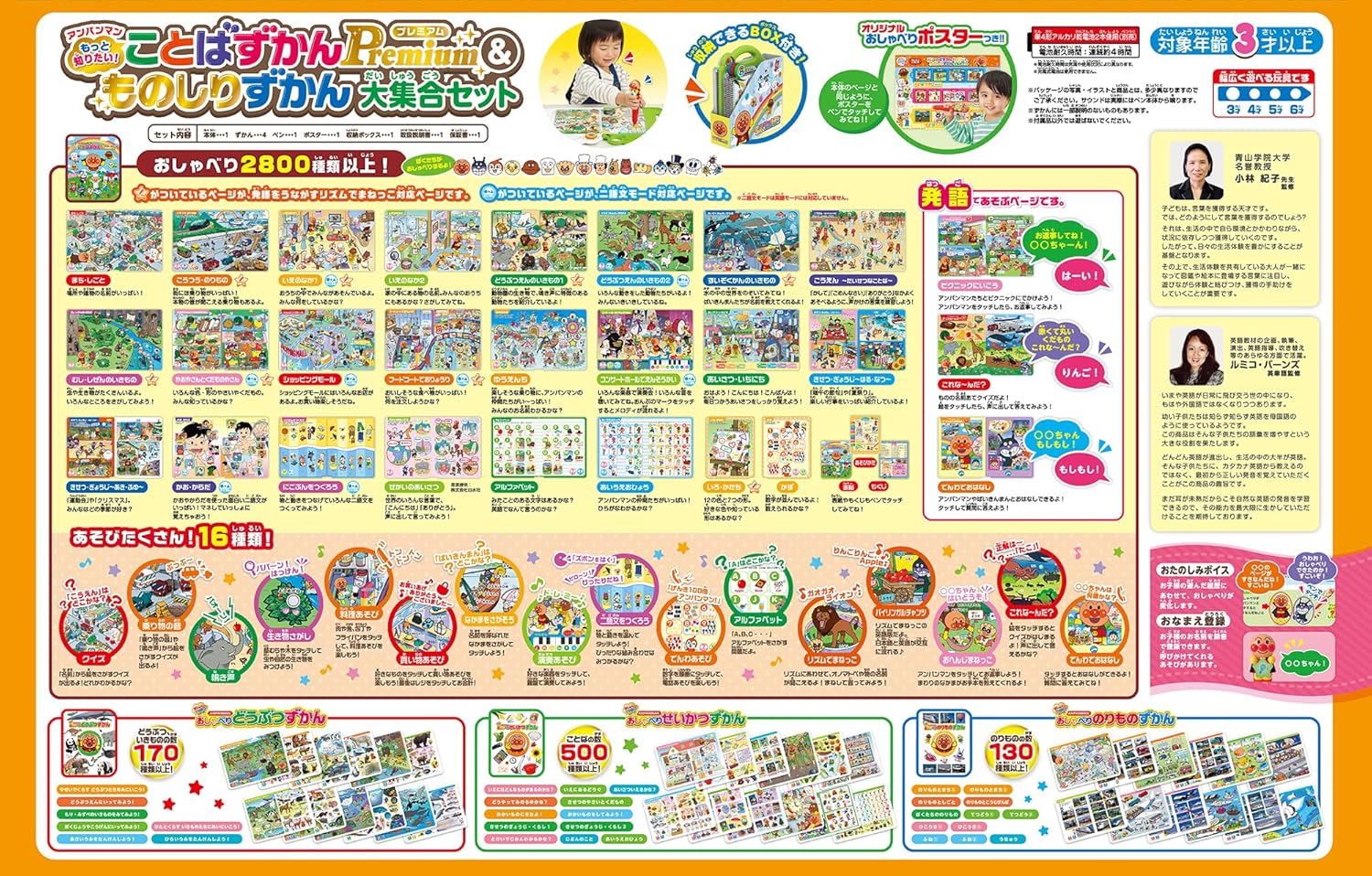 【ブラックフライデー限定先着20％offクーポン有＆P2倍!!】【12/1頃発送予定】セガトイズ SEGA TOYS アンパンマン もっと知りたい！ことばずかんPremium & ものしりずかん 大集合セット　おもちゃ 知育 玩具 プレゼント クリスマス 3