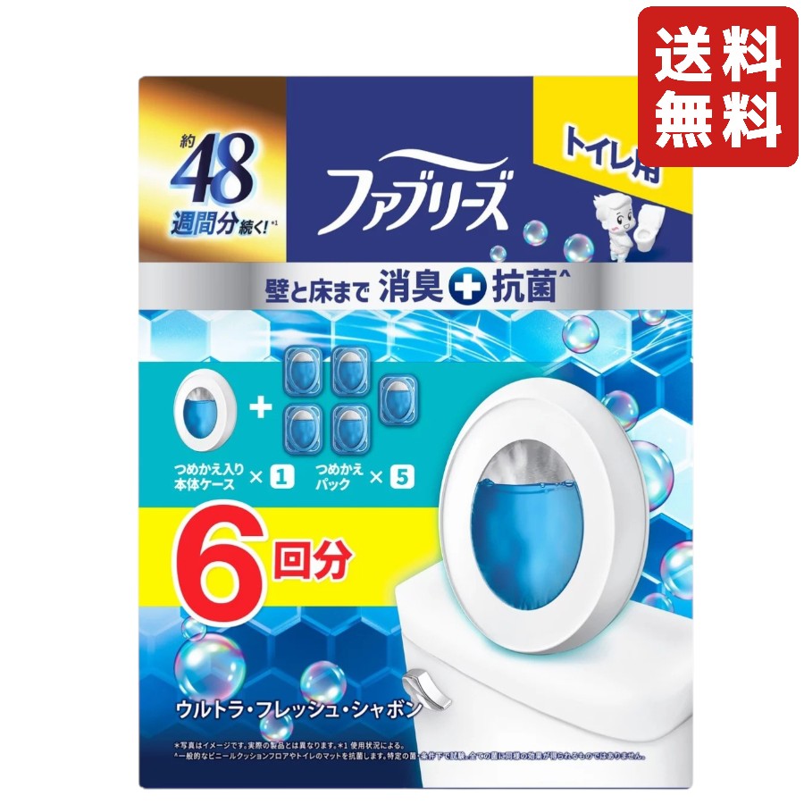 ファブリーズ 消臭芳香剤 トイレ用 壁と床まで消臭＋抗菌 ウルトラ・フレッシュ・シャボンの香り 詰め替え入り本体ケース1個6.3ml＋詰め替えパック5個 6.3mL 計6回分 トイレ用芳香剤 消臭 防臭