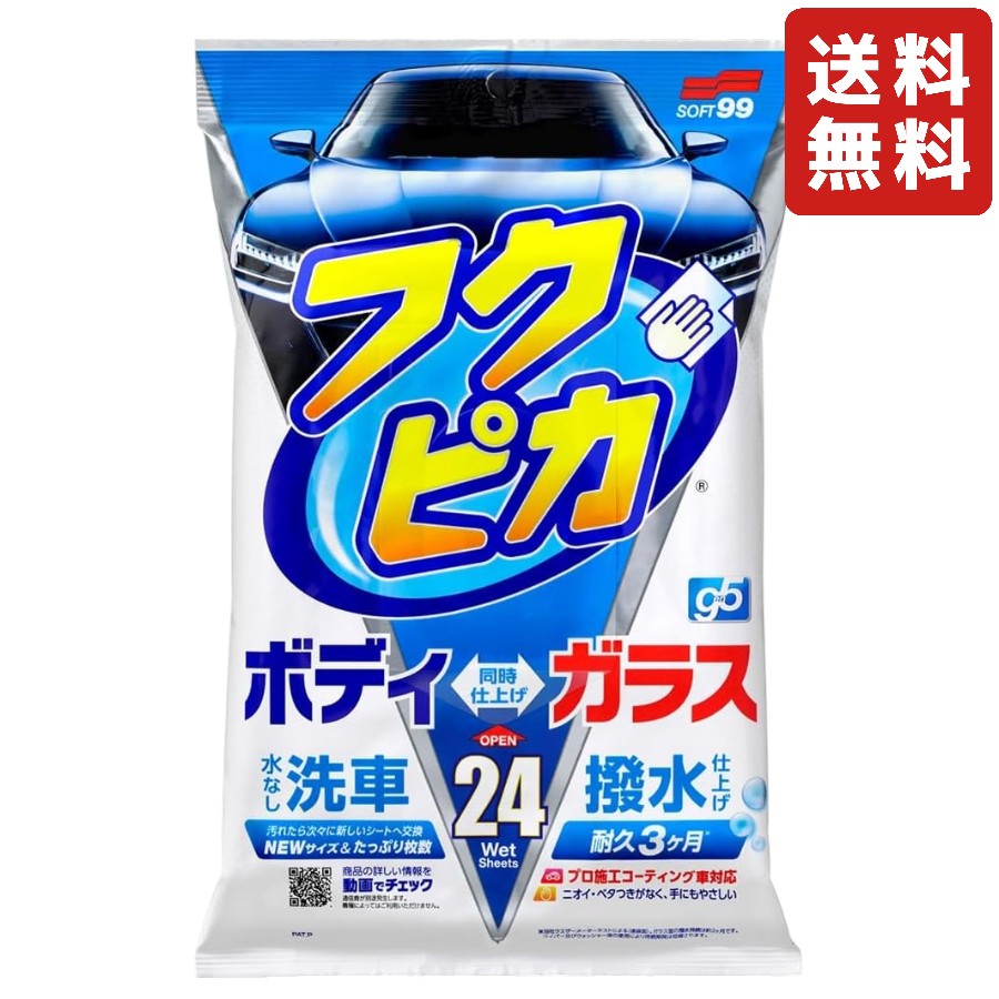 ソフト99(SOFT99) フクピカ ワックス WAX フクピカGen5 24枚 自動車塗装の洗浄・保護及び艶出し用 撥水 24枚 00462