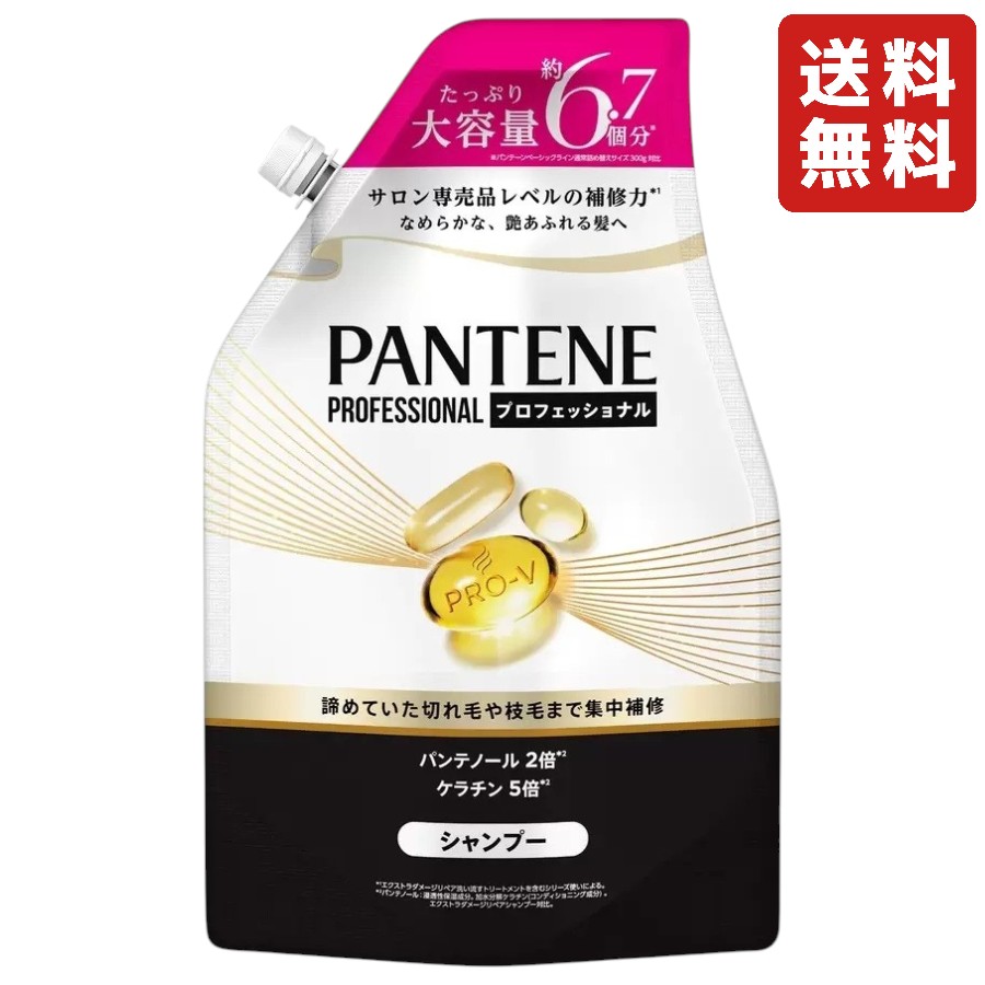 パンテーン ダメージリペア プロフェッショナル シャンプー 詰め替え 超特大 2000g 大容量 れ毛 枝毛 ダメージ補修 ヘアケア 髪 保湿 艶 なめらか