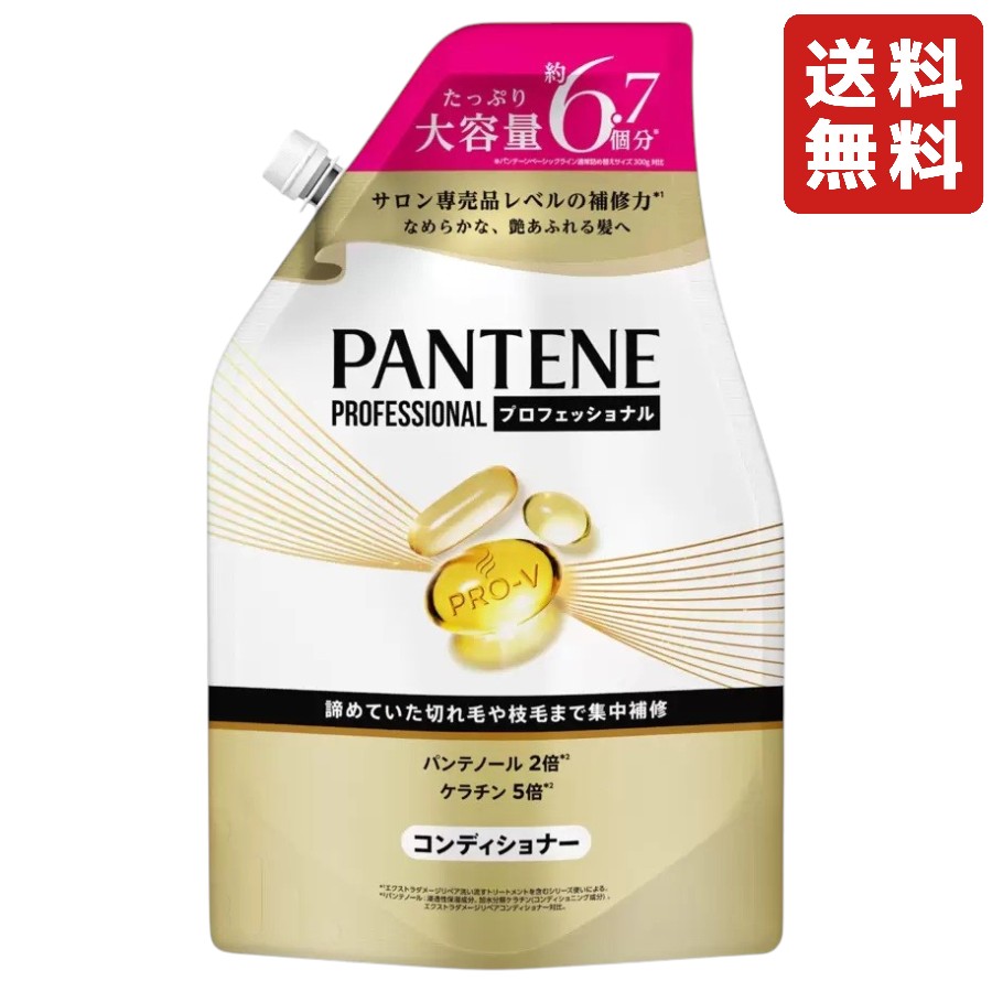 パンテーン ダメージリペア プロフェッショナル コンディショナー 詰め替え 超特大 2000g 大容量 れ毛 枝毛 ダメージ補修 ヘアケア 髪 保湿 艶 なめらか