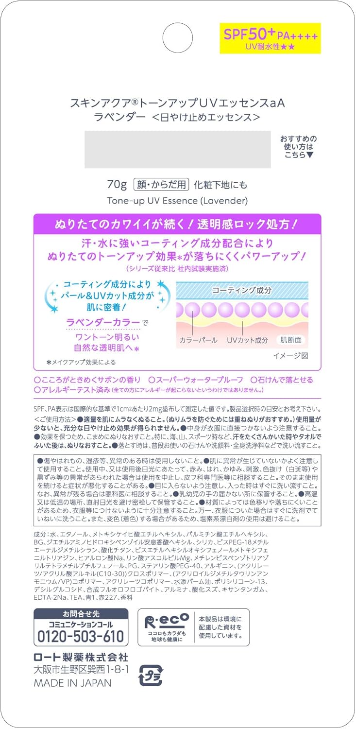 【2種から選べる】スキンアクア(SKIN AQUA)トーンアップUVエッセンス くぎづけラベ...