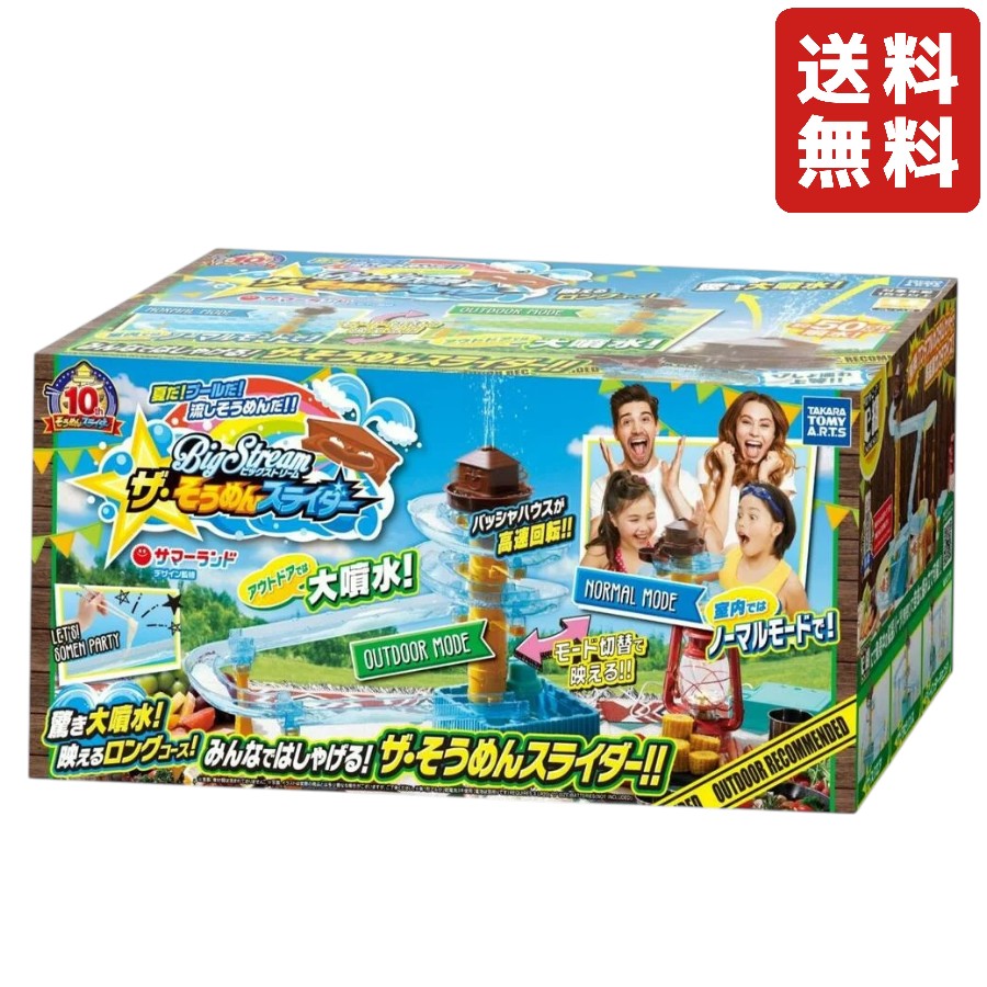 ザ・そうめんスライダー そうめん 夏 タカラトミーアーツ 流しそうめん機 ホームパーティ おもちゃ