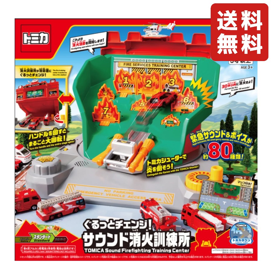 タカラトミー トミカ ぐるっとチェンジ!サウンド消火訓練所 ミニカー おもちゃ 3歳以上 クリスマス プレゼント 誕生日